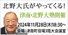 2024年11月28日北野大塾開催